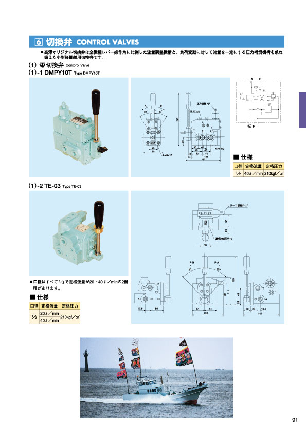 MARINE BOOK – 油圧機器｜株式会社髙澤製作所 091.jpg