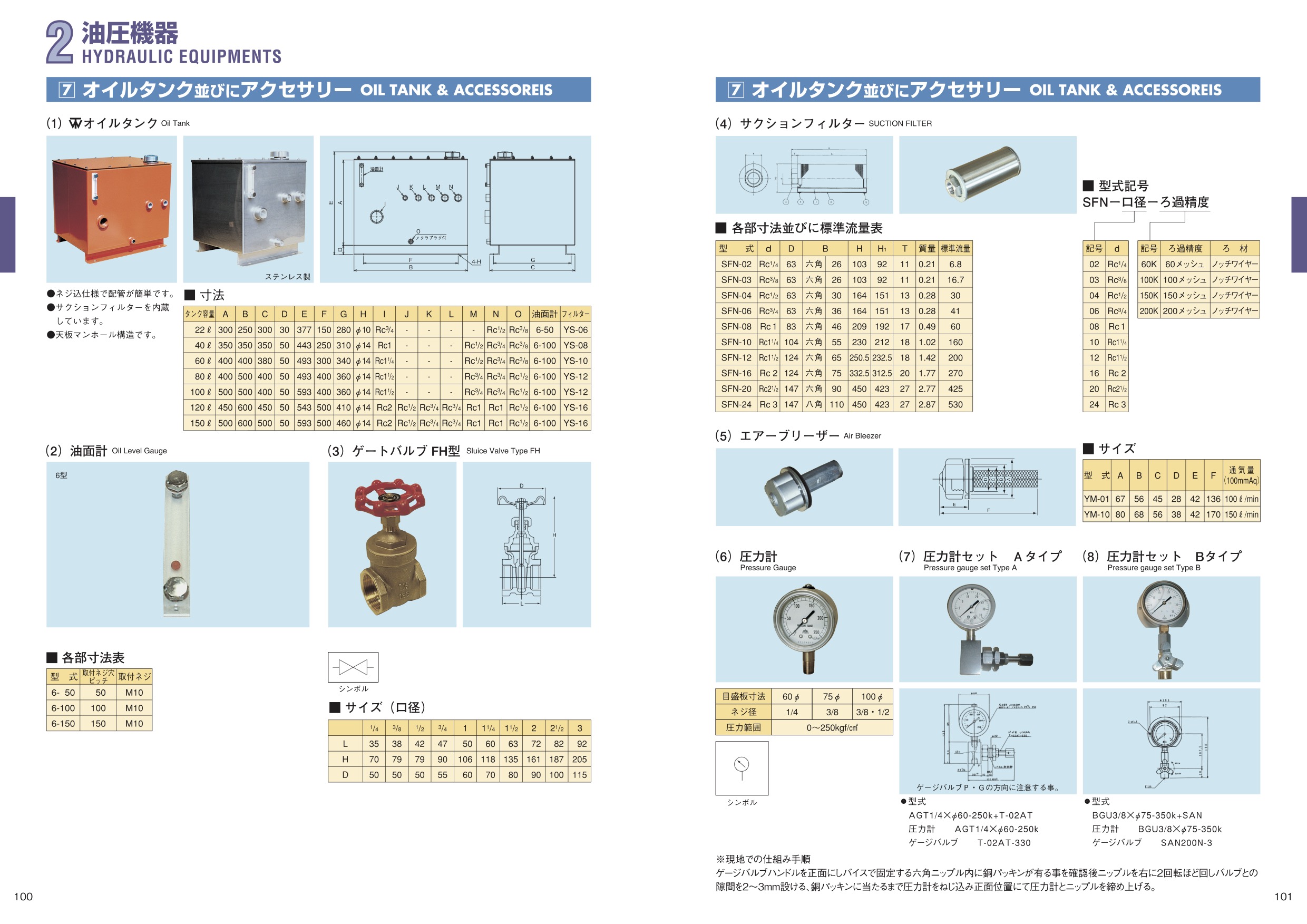 MARINE BOOK – 油圧機器｜株式会社髙澤製作所 100-101.jpg