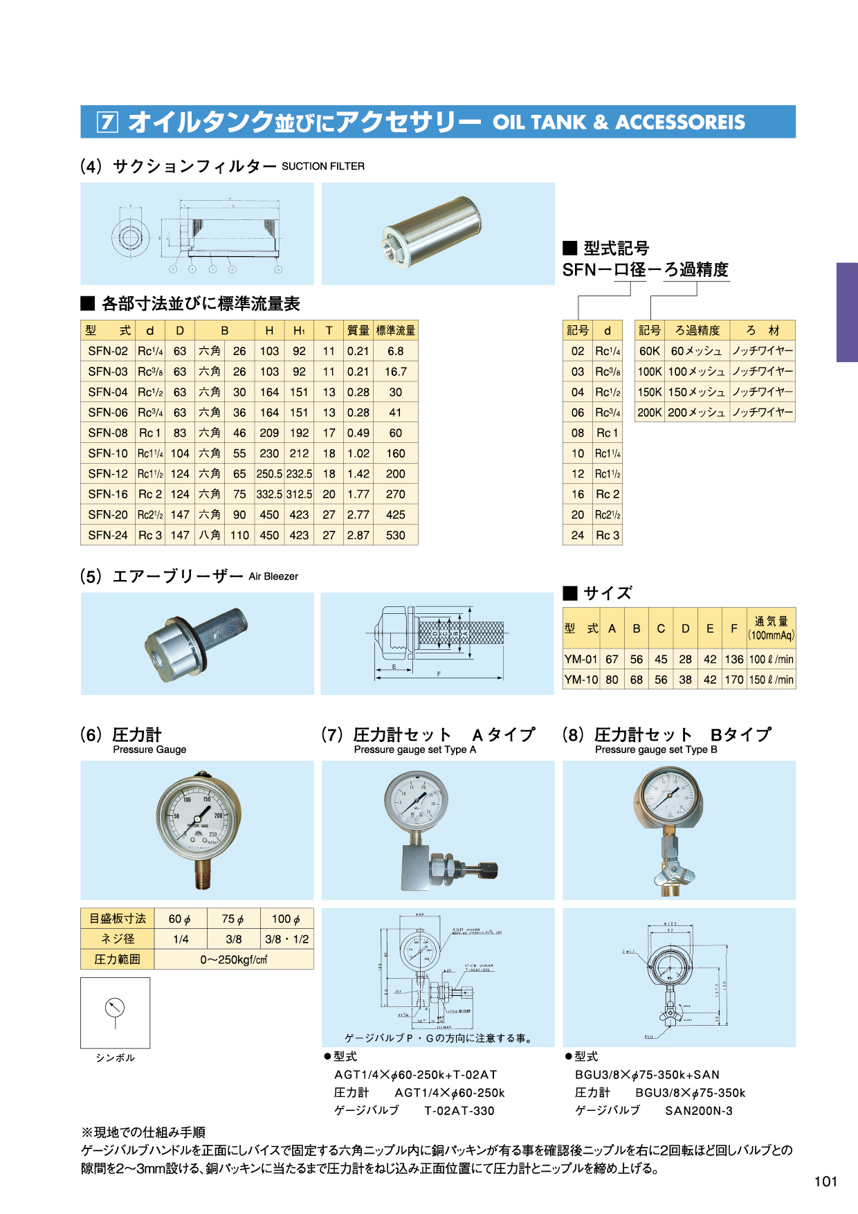 MARINE BOOK – 油圧機器｜株式会社髙澤製作所 101.jpg