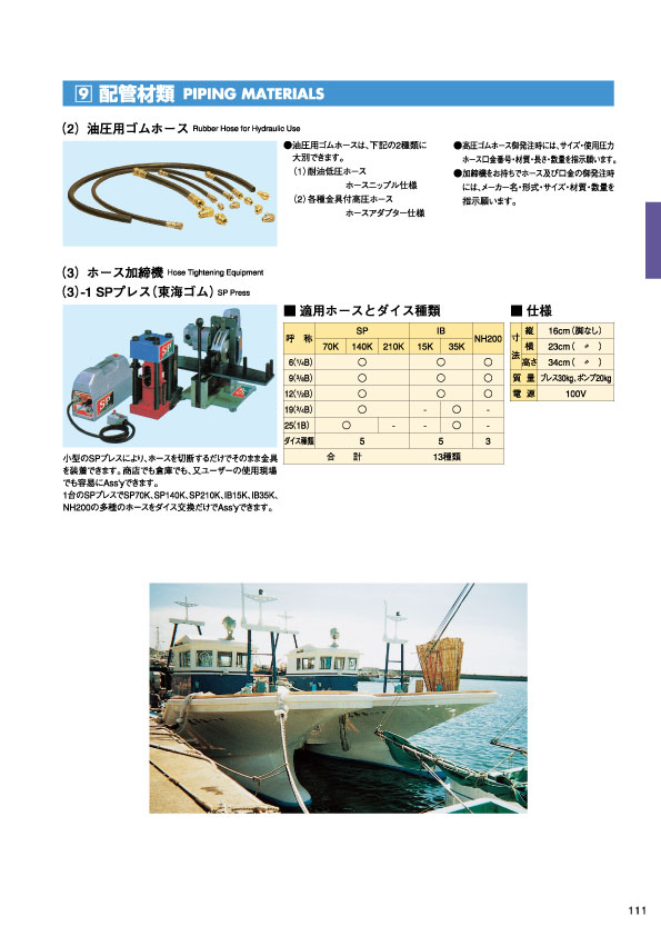 MARINE BOOK – 油圧機器｜株式会社髙澤製作所 111.jpg