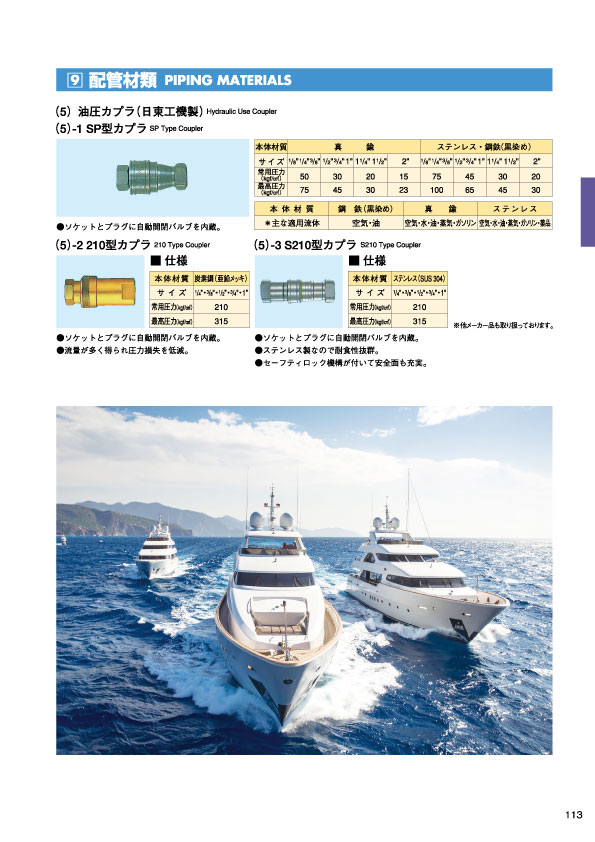 MARINE BOOK – 油圧機器｜株式会社髙澤製作所 113.jpg