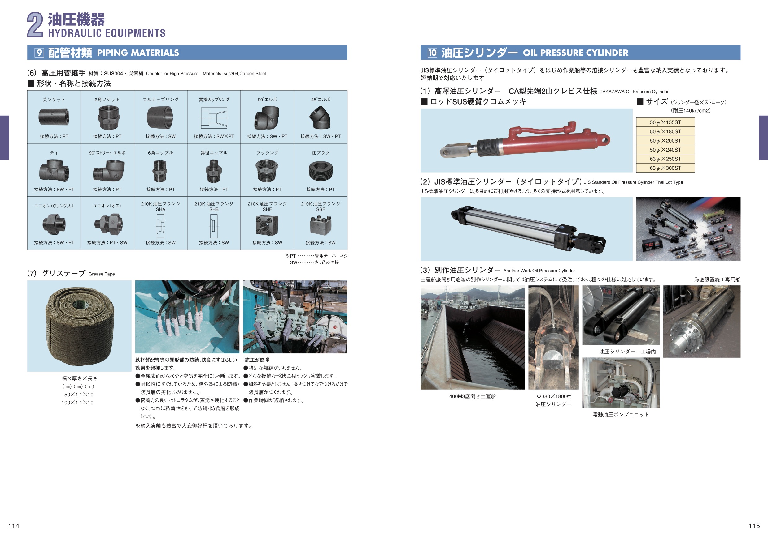 MARINE BOOK – 油圧機器｜株式会社髙澤製作所 114-115.jpg