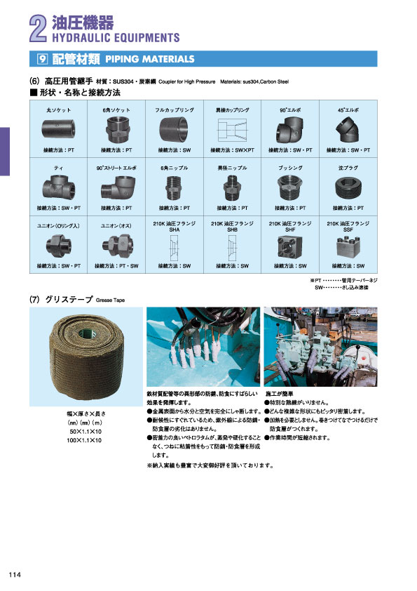 MARINE BOOK – 油圧機器｜株式会社髙澤製作所 114.jpg