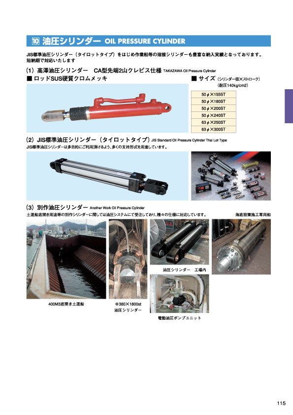 MARINE BOOK – 油圧機器｜株式会社髙澤製作所 115.jpg