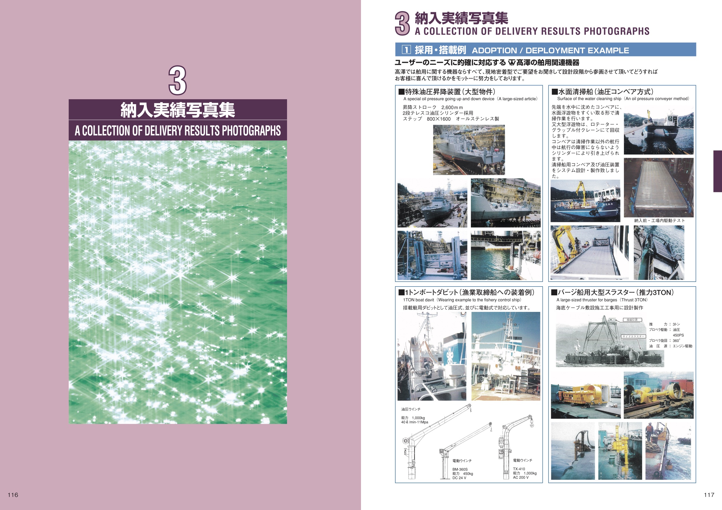 MARINE BOOK – 納入実績写真｜株式会社髙澤製作所 116-117.jpg