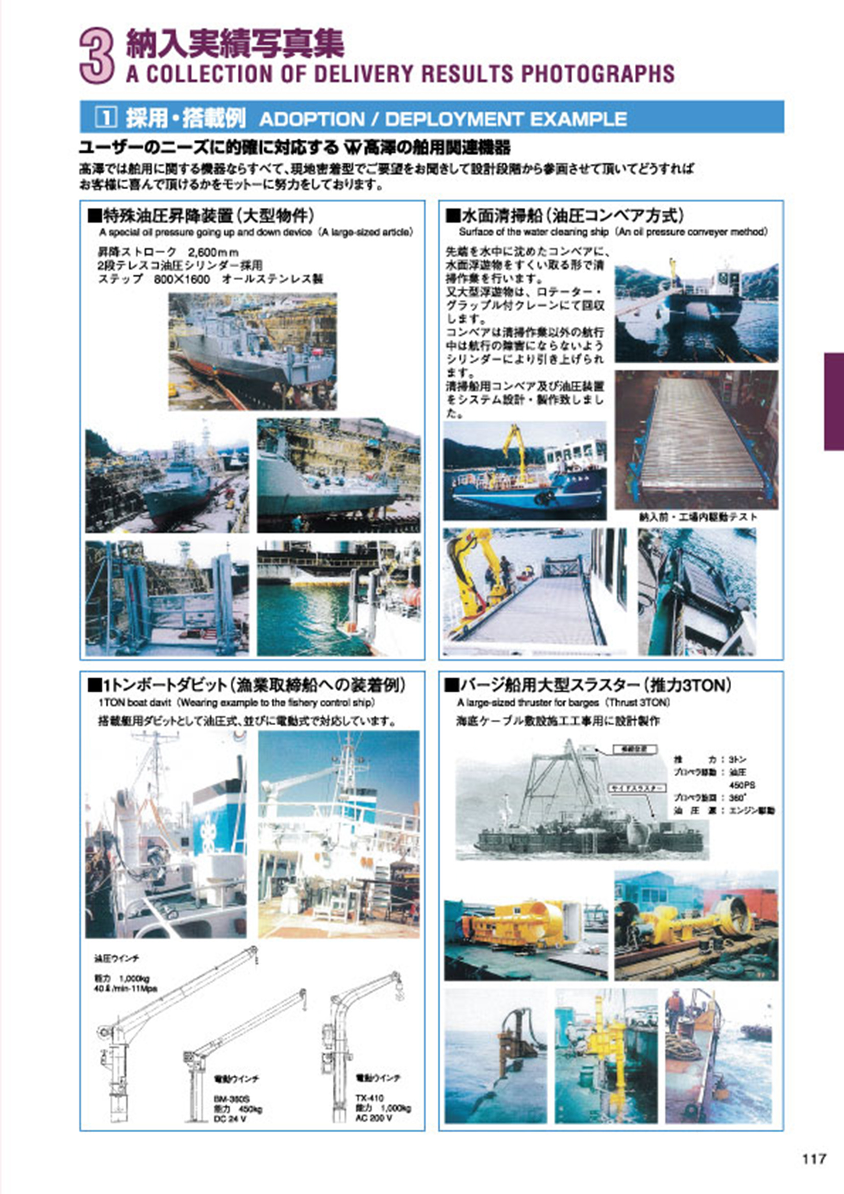 MARINE BOOK – 納入実績写真｜株式会社髙澤製作所 117.jpg