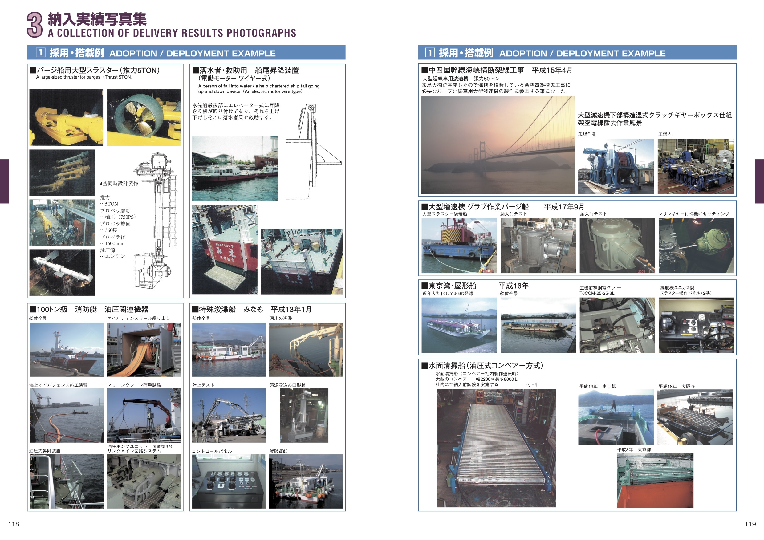 MARINE BOOK – 納入実績写真｜株式会社髙澤製作所 118-119.jpg