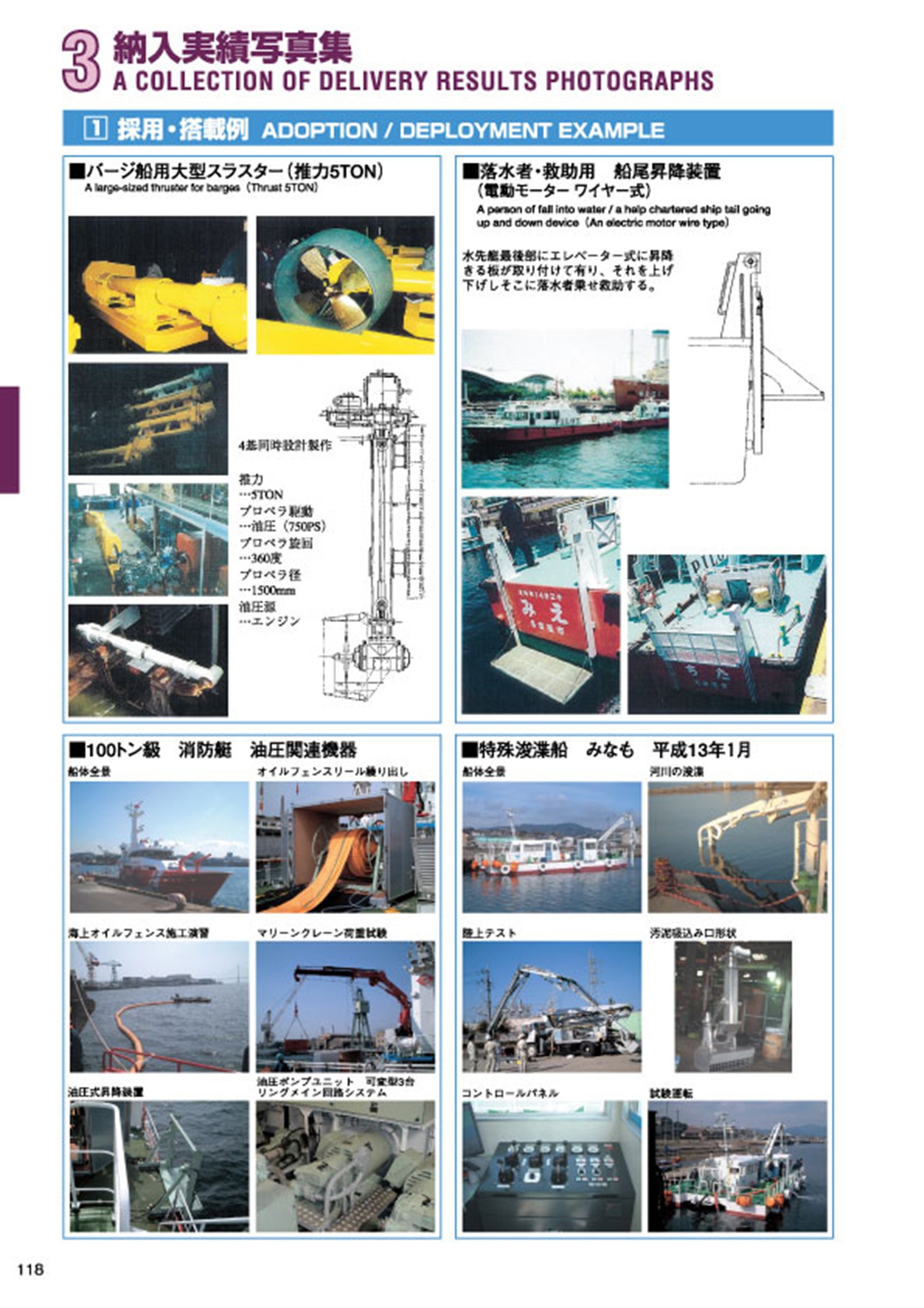 MARINE BOOK – 納入実績写真｜株式会社髙澤製作所 118.jpg