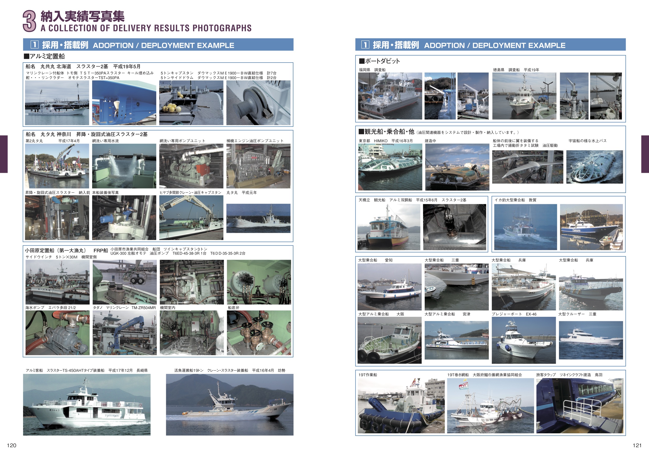 MARINE BOOK – 納入実績写真｜株式会社髙澤製作所 120-121.jpg