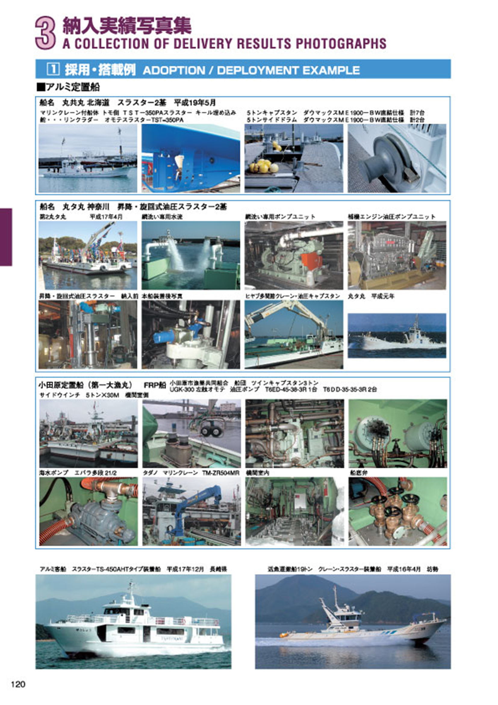 MARINE BOOK – 納入実績写真｜株式会社髙澤製作所 120.jpg