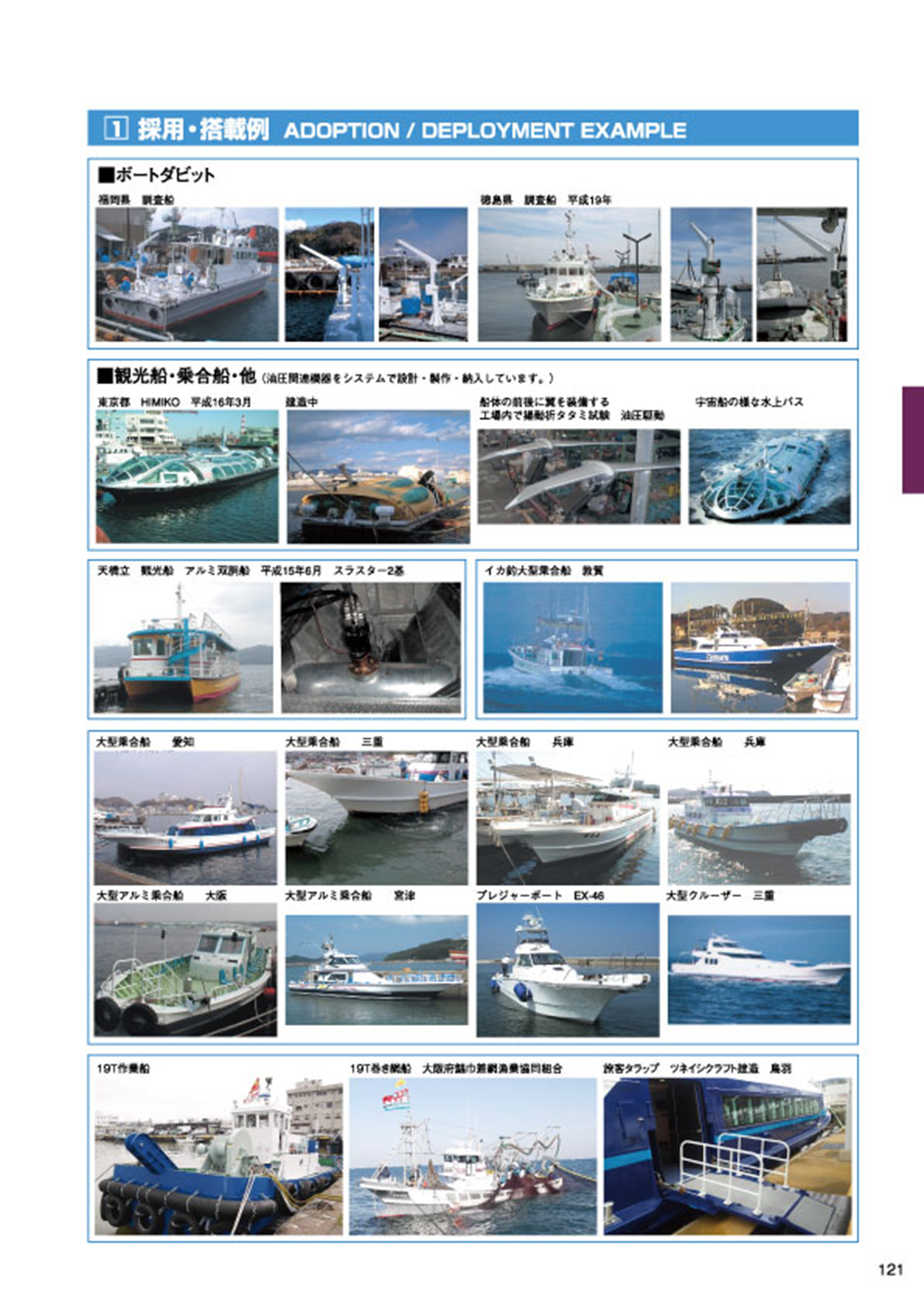 MARINE BOOK – 納入実績写真｜株式会社髙澤製作所 121.jpg
