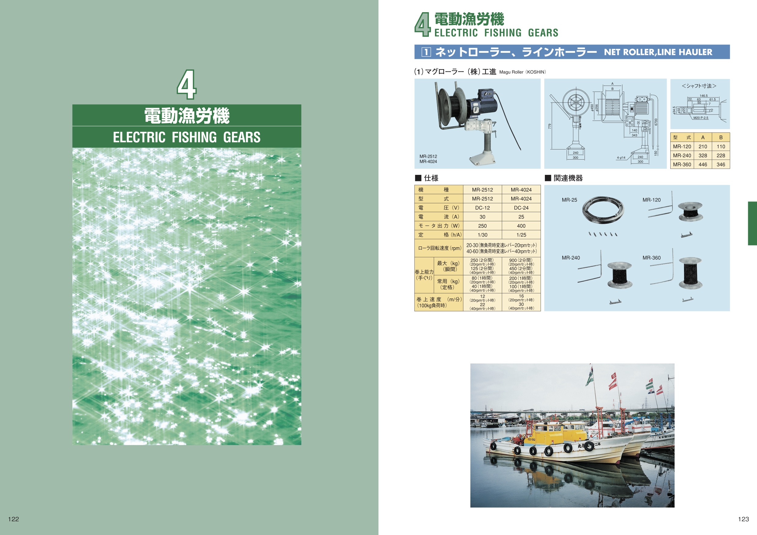 MARINE BOOK – 電動漁労機｜株式会社髙澤製作所 122-123.jpg