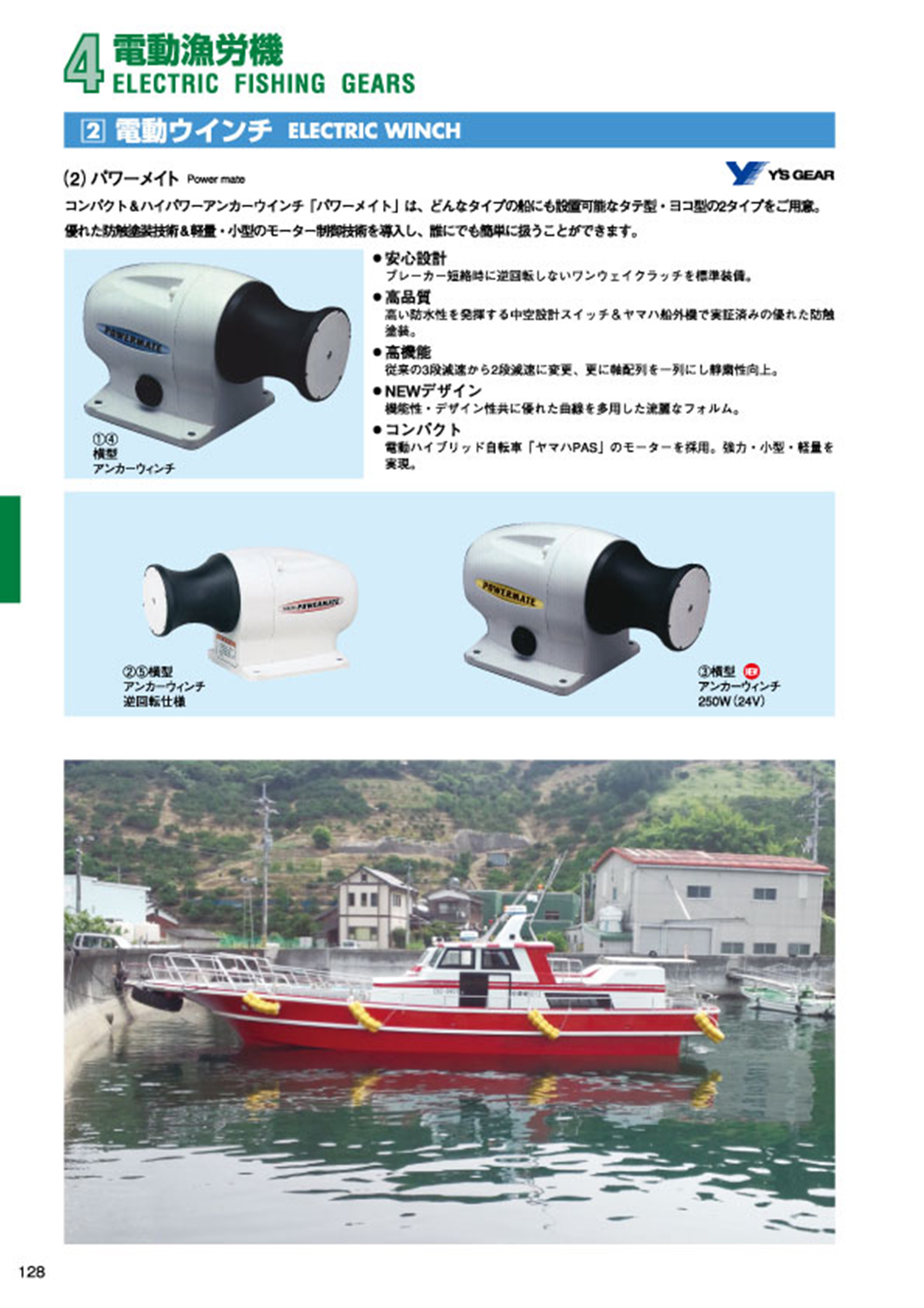 MARINE BOOK – 電動漁労機｜株式会社髙澤製作所 128.jpg