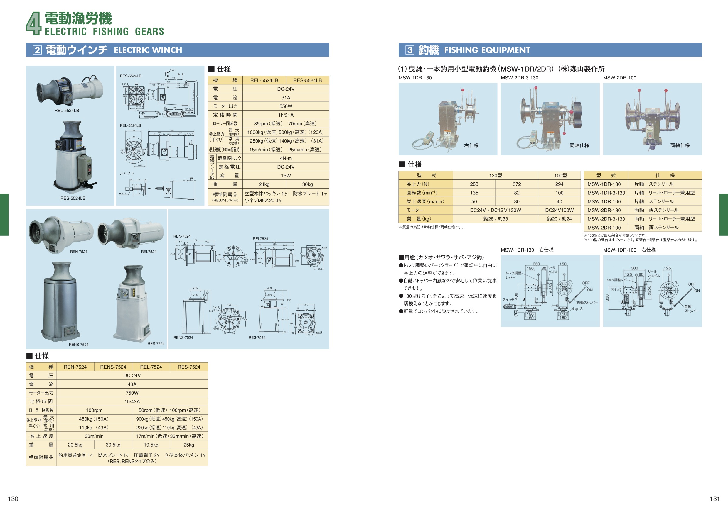 MARINE BOOK – 電動漁労機｜株式会社髙澤製作所 130-131.jpg