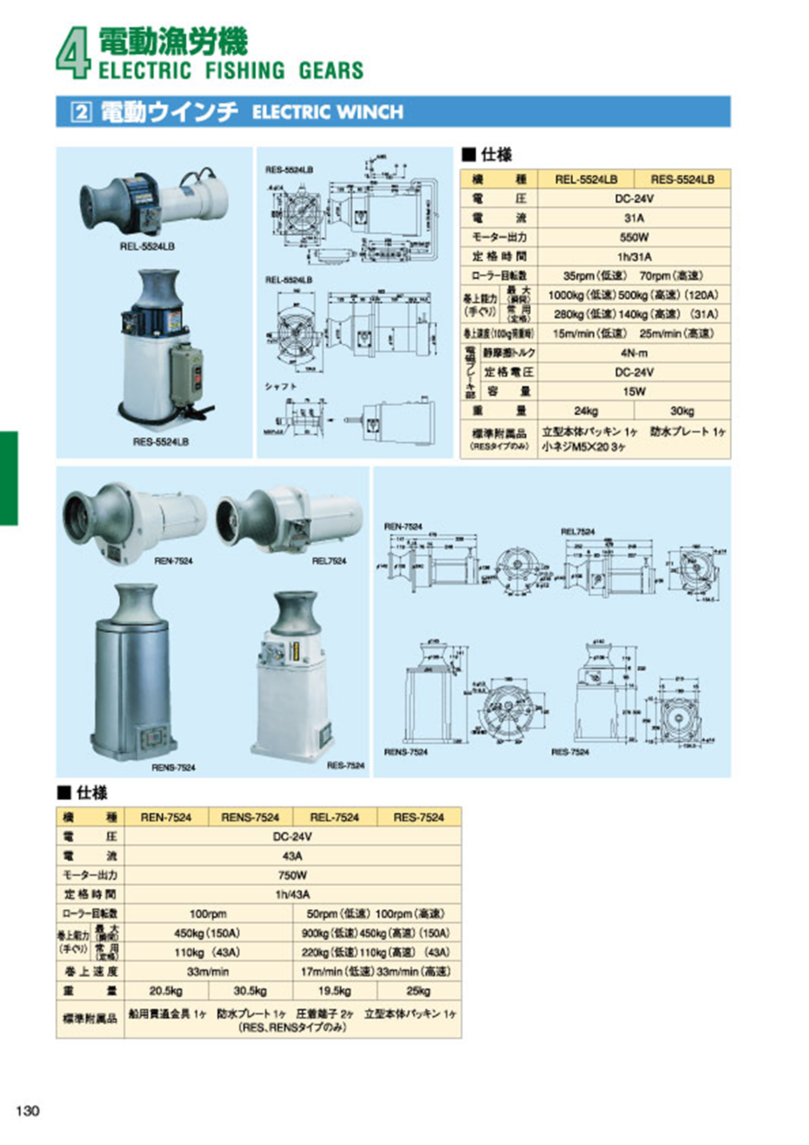 MARINE BOOK – 電動漁労機｜株式会社髙澤製作所 130.jpg