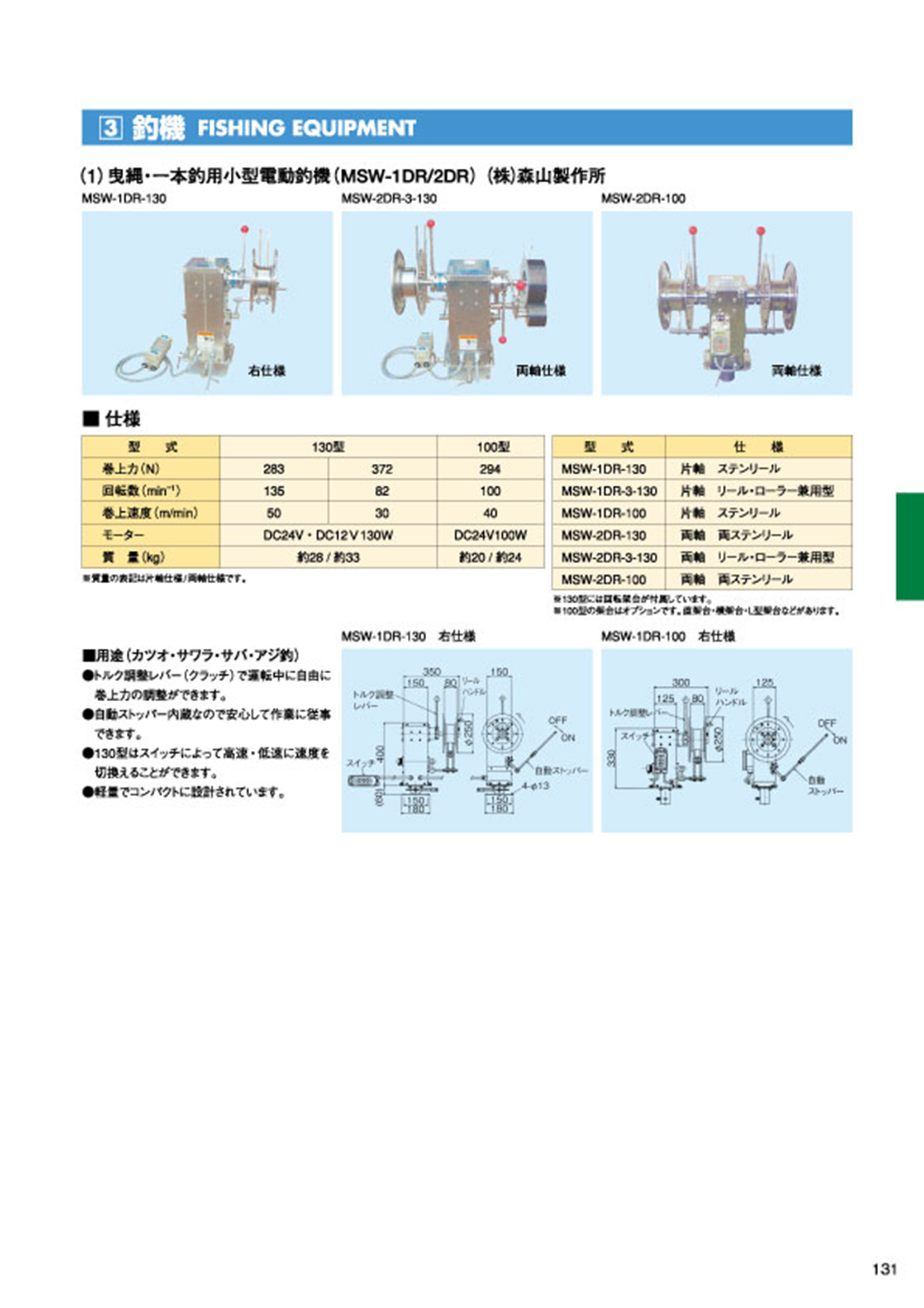 MARINE BOOK – 電動漁労機｜株式会社髙澤製作所 131.jpg