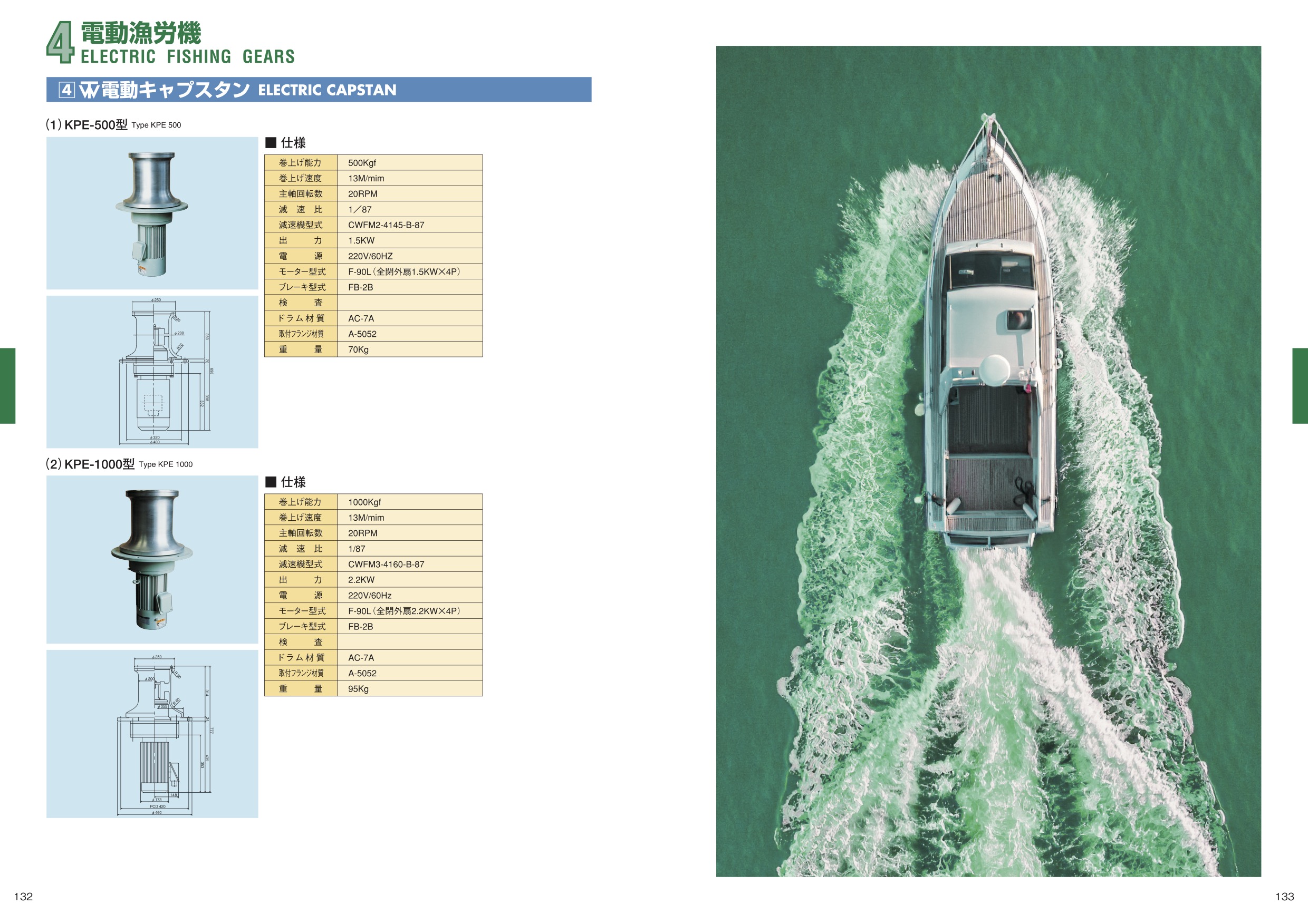 MARINE BOOK – 電動漁労機｜株式会社髙澤製作所 132-133.jpg