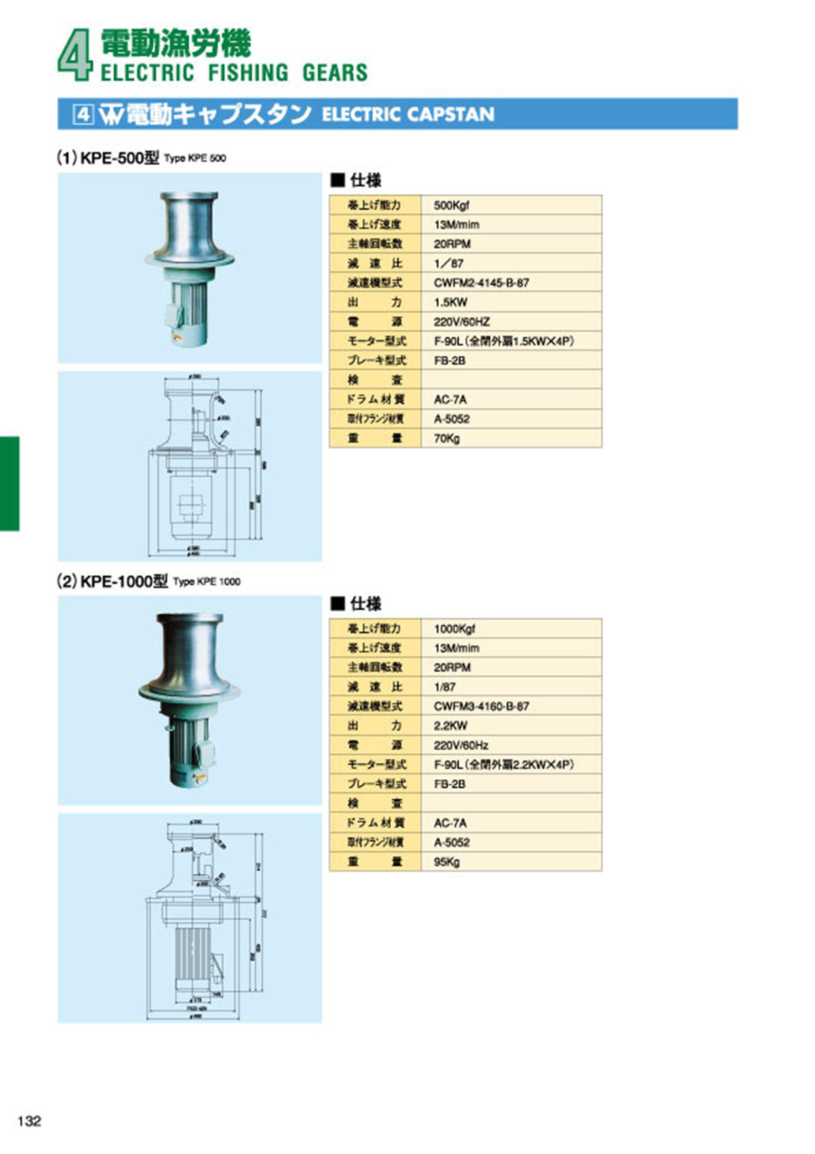 MARINE BOOK – 電動漁労機｜株式会社髙澤製作所 132.jpg