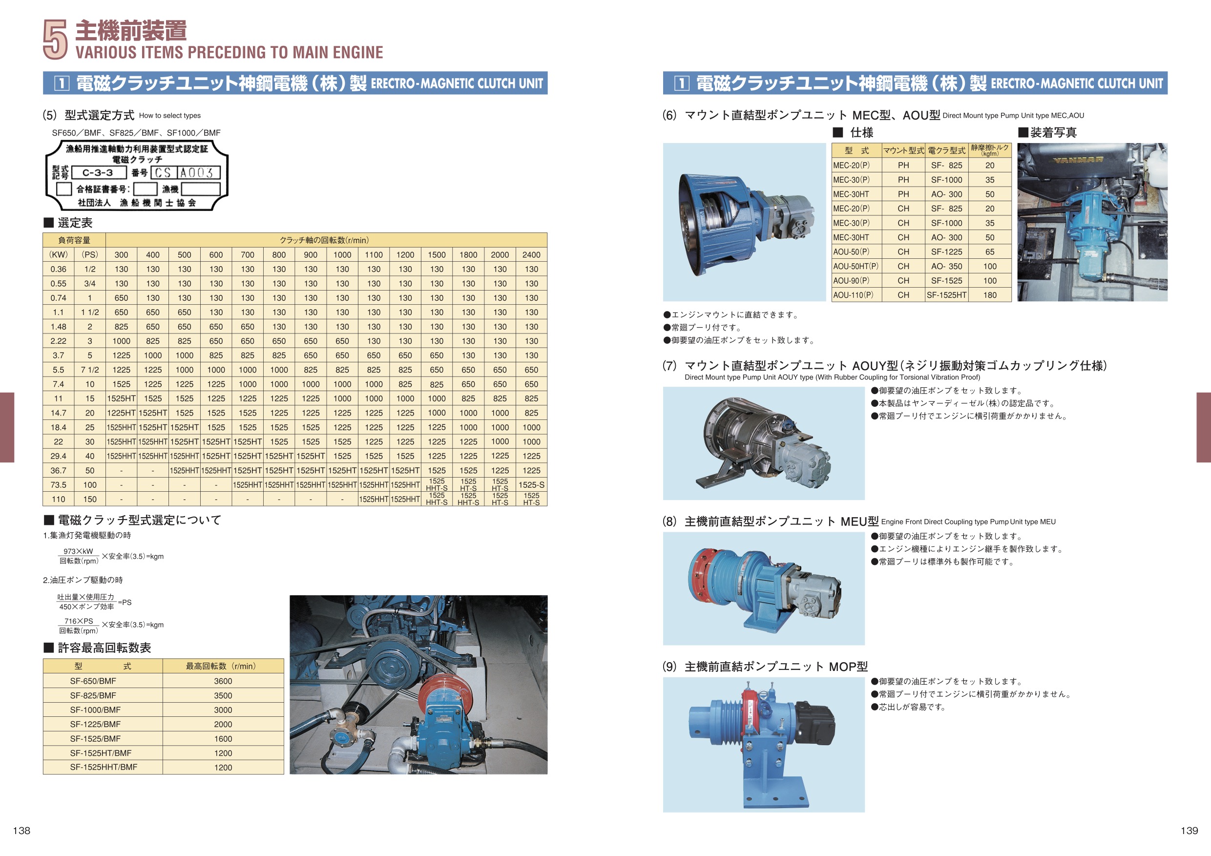 MARINE BOOK – 手記前装置｜株式会社髙澤製作所 138-139.jpg