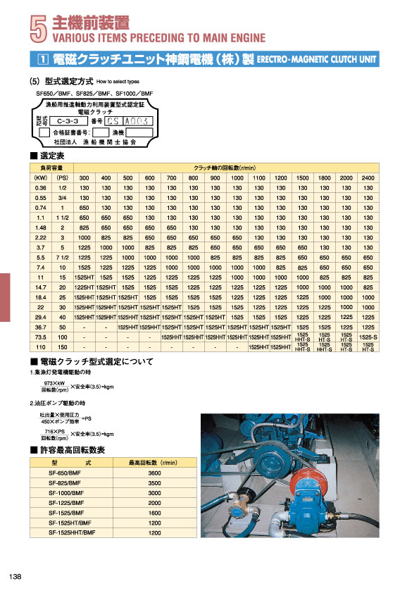 MARINE BOOK – 手記前装置｜株式会社髙澤製作所 138.jpg