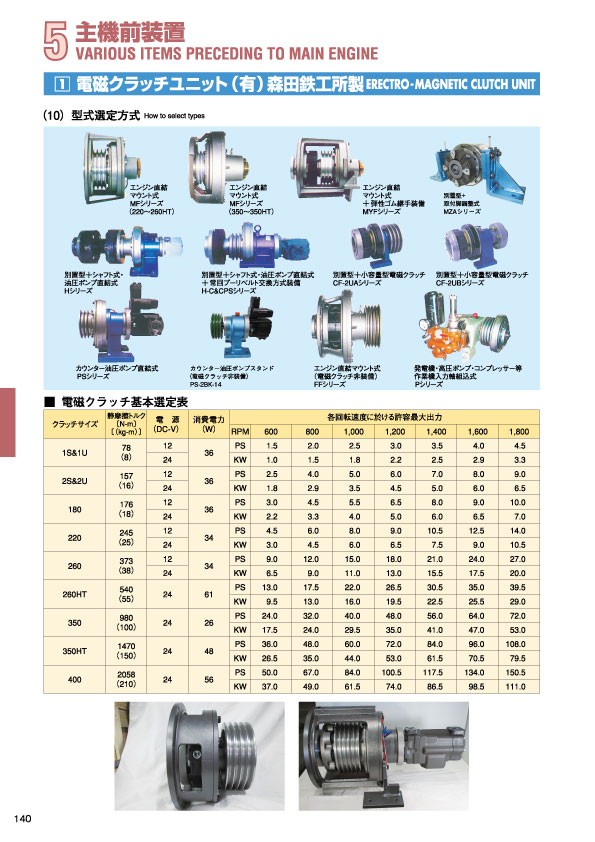 MARINE BOOK – 手記前装置｜株式会社髙澤製作所 140.jpg