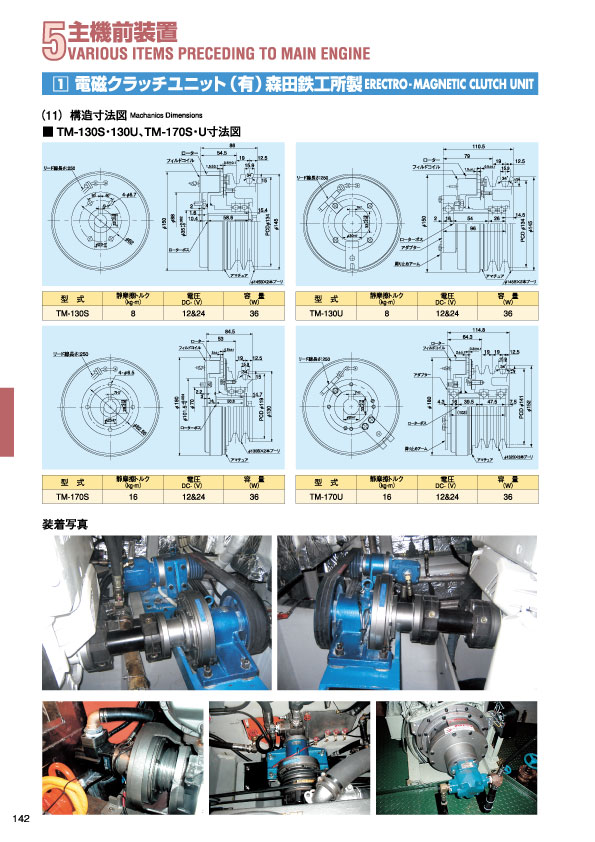 MARINE BOOK – 手記前装置｜株式会社髙澤製作所 142.jpg