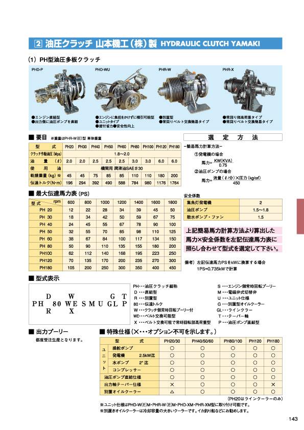 MARINE BOOK – 手記前装置｜株式会社髙澤製作所 143.jpg