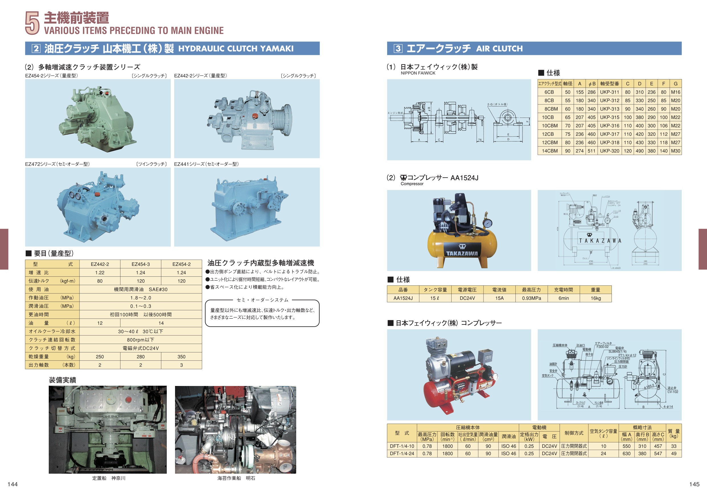 MARINE BOOK – 手記前装置｜株式会社髙澤製作所 144-145.jpg