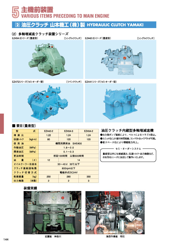 MARINE BOOK – 手記前装置｜株式会社髙澤製作所 144.jpg