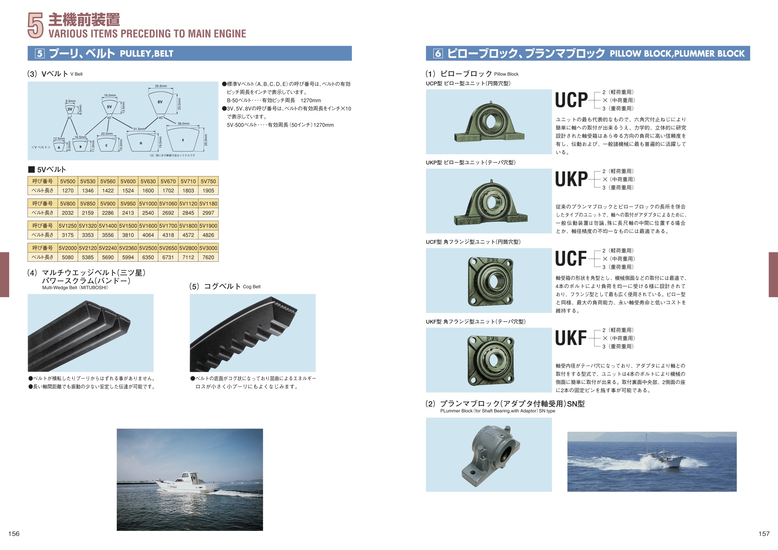 MARINE BOOK – 手記前装置｜株式会社髙澤製作所 156-157.jpg