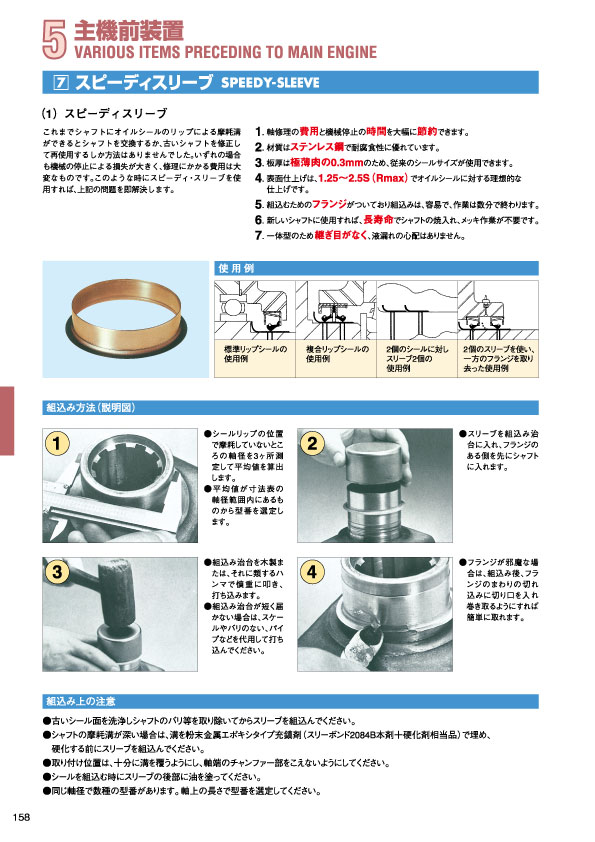 MARINE BOOK – 手記前装置｜株式会社髙澤製作所 158.jpg