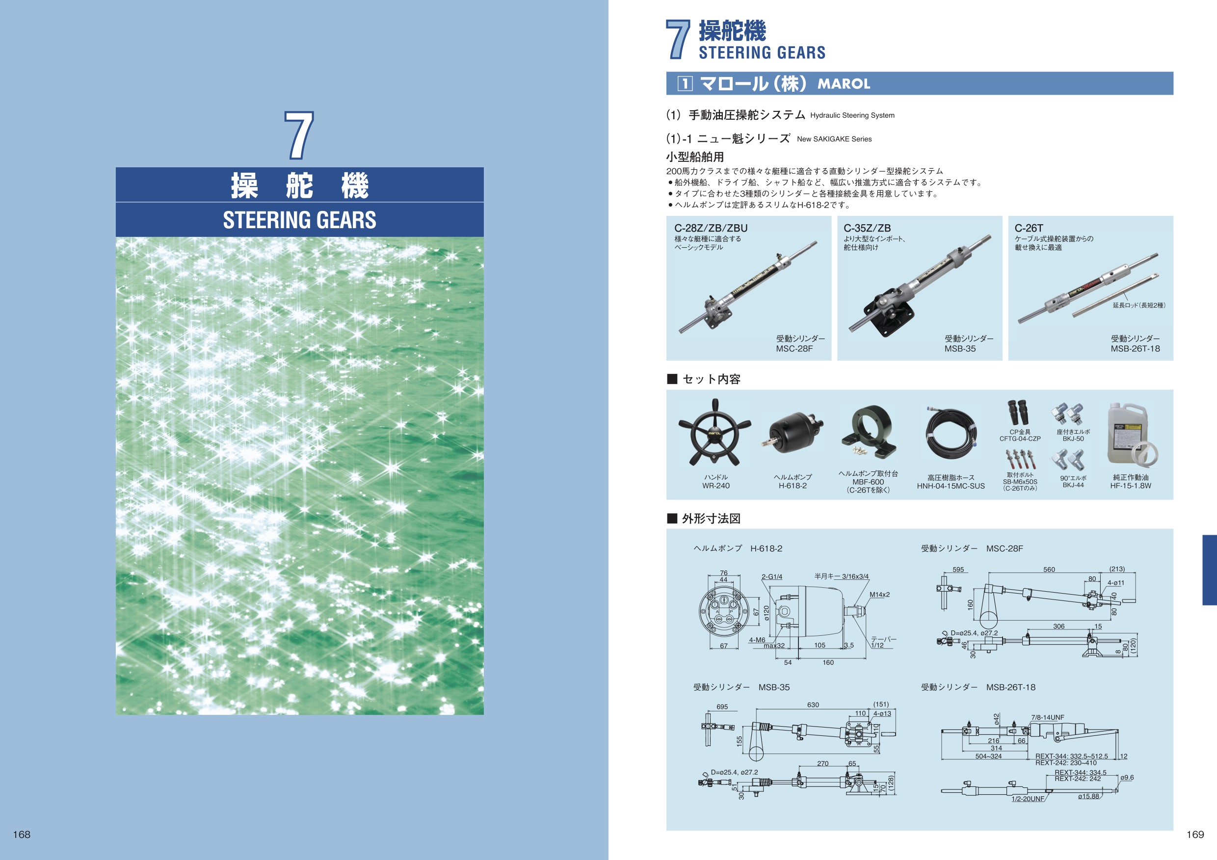 MARINE BOOK – 操舵機｜株式会社髙澤製作所 168-169.jpg