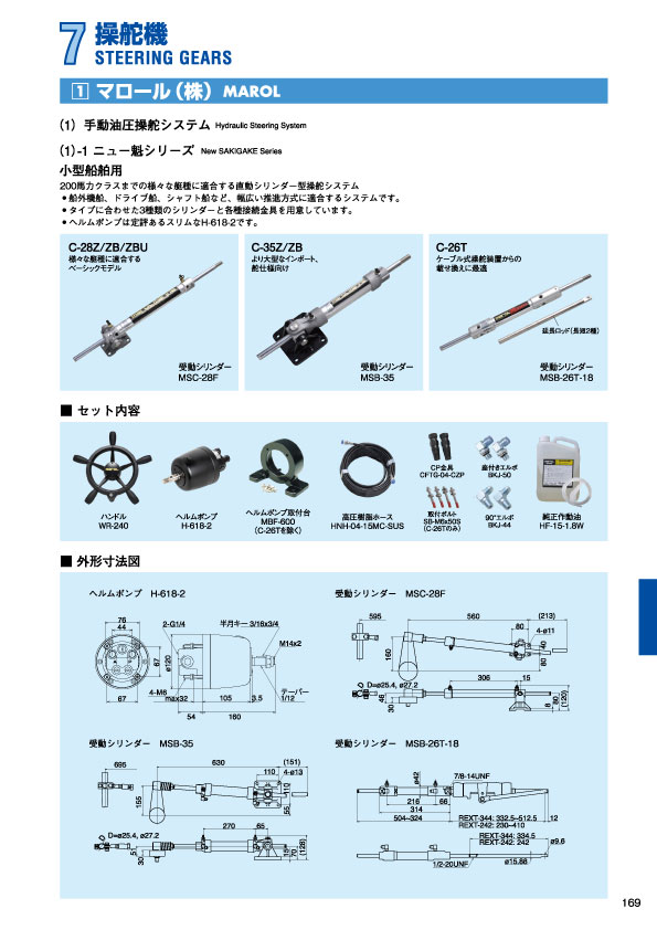 MARINE BOOK – 操舵機｜株式会社髙澤製作所 169.jpg