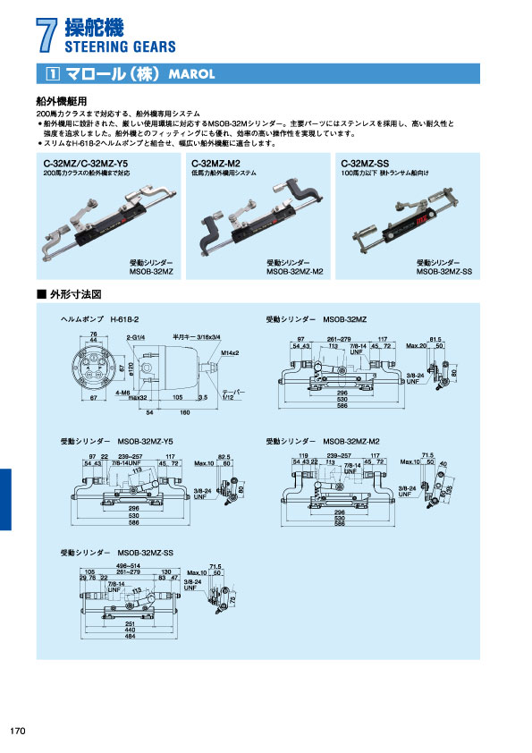 MARINE BOOK – 操舵機｜株式会社髙澤製作所 170.jpg