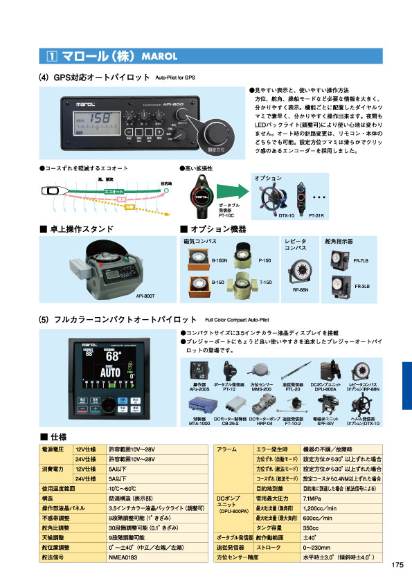 MARINE BOOK – 操舵機｜株式会社髙澤製作所 175.jpg