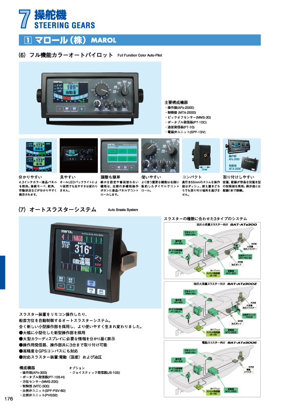 MARINE BOOK – 操舵機｜株式会社髙澤製作所 176.jpg