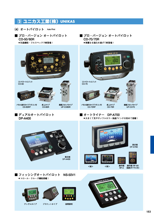 MARINE BOOK – 操舵機｜株式会社髙澤製作所 183.jpg