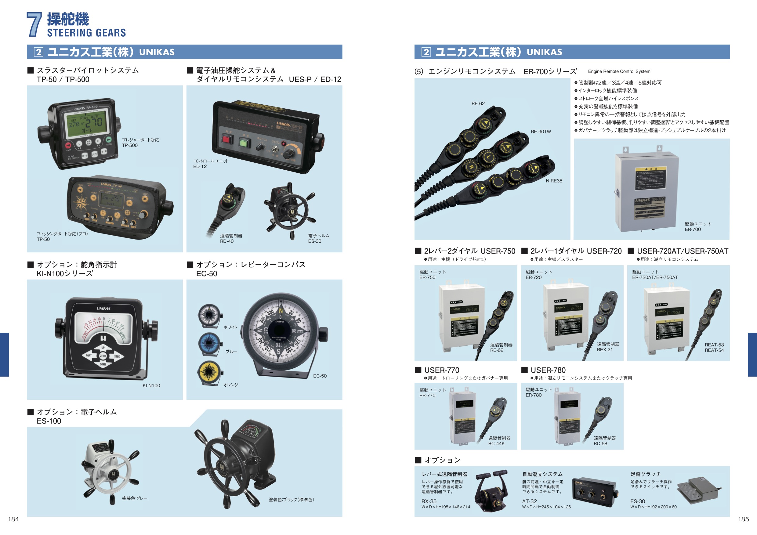 MARINE BOOK – 操舵機｜株式会社髙澤製作所 184-185.jpg