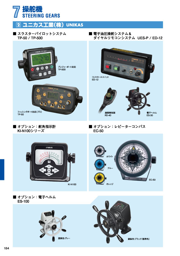 MARINE BOOK – 操舵機｜株式会社髙澤製作所 184.jpg