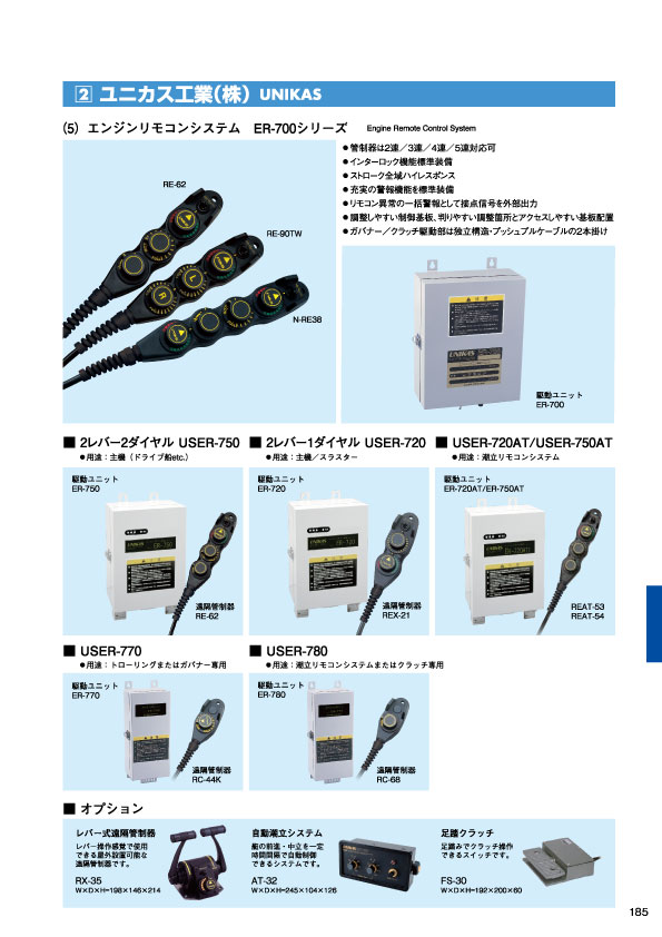 MARINE BOOK – 操舵機｜株式会社髙澤製作所 185.jpg