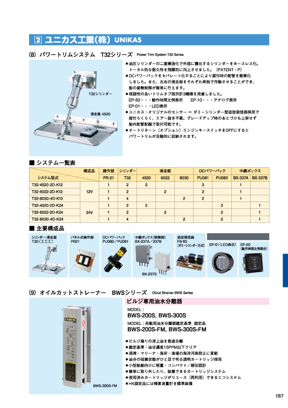 MARINE BOOK – 操舵機｜株式会社髙澤製作所 187.jpg