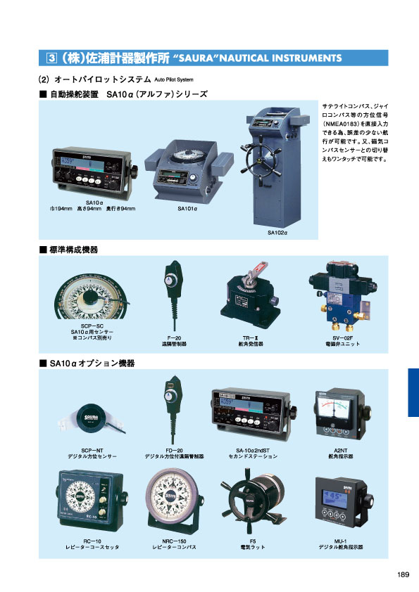 MARINE BOOK – 操舵機｜株式会社髙澤製作所 189.jpg