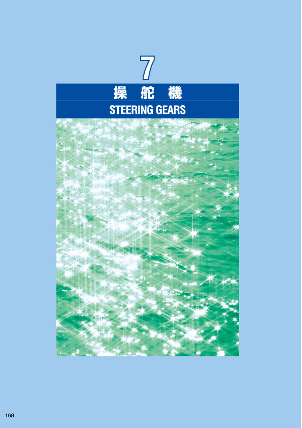 操舵機