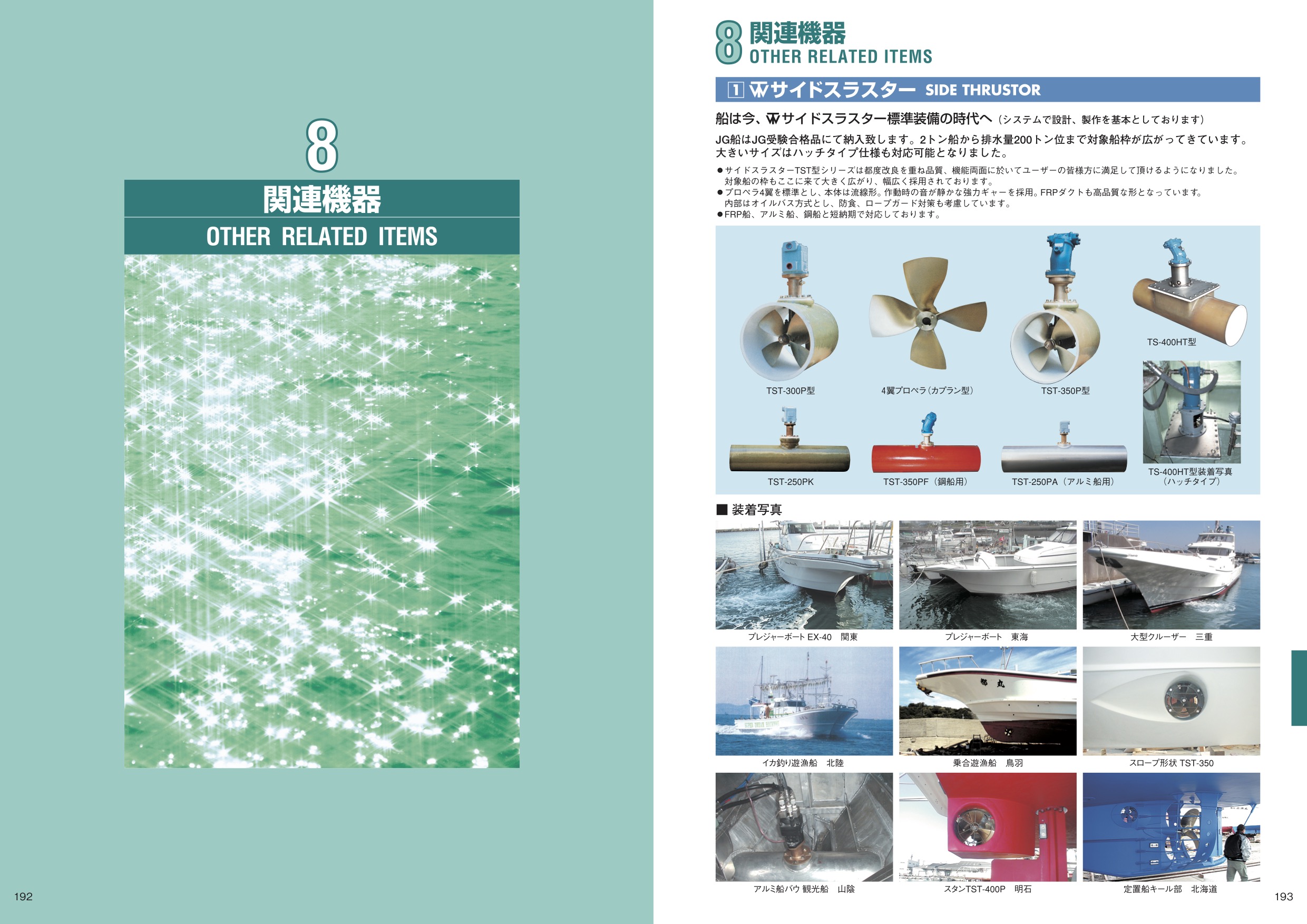 MARINE BOOK – 関連機器｜株式会社髙澤製作所 192-193.jpg