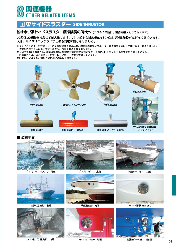 MARINE BOOK – 関連機器｜株式会社髙澤製作所 193.jpg