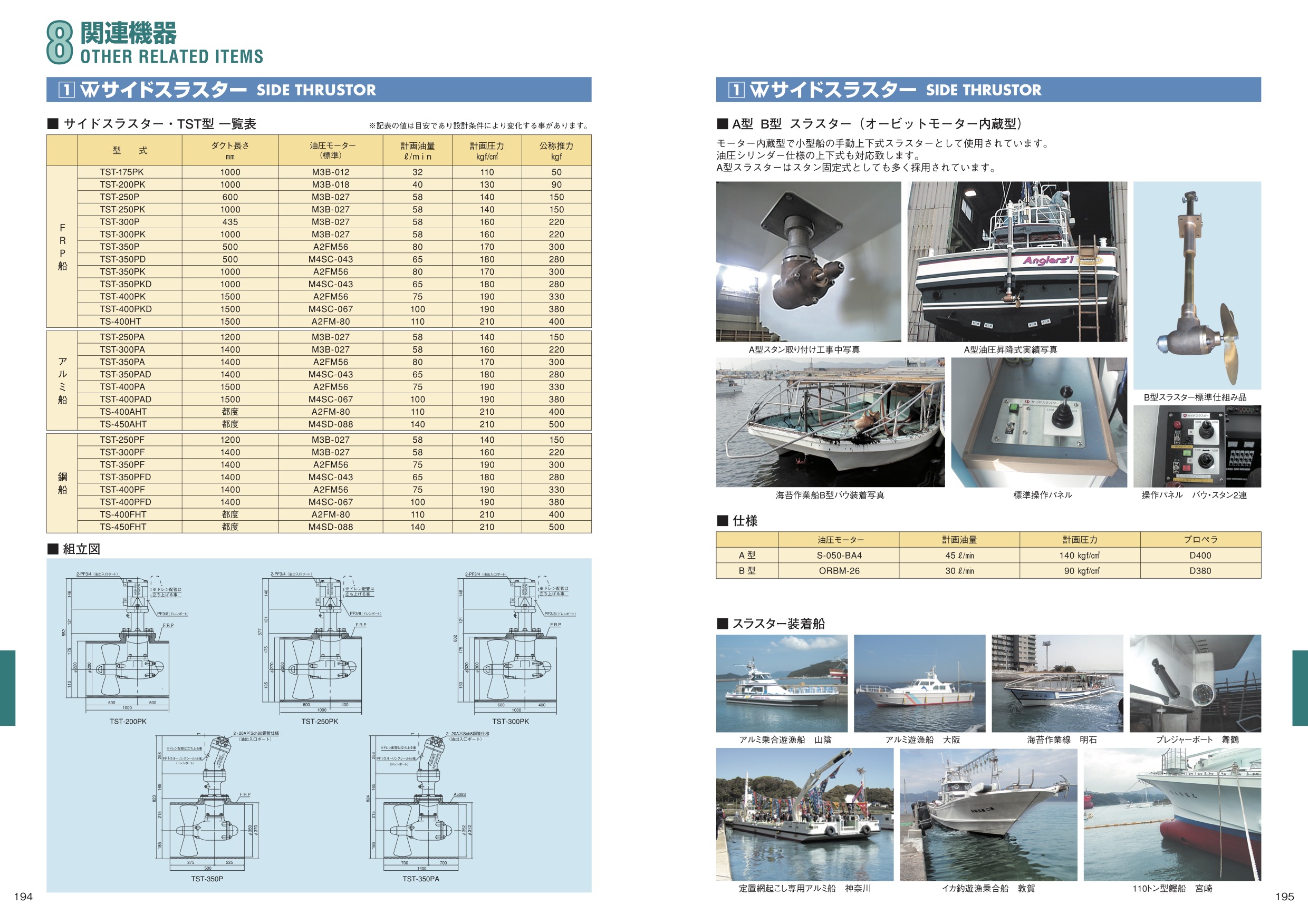 MARINE BOOK – 関連機器｜株式会社髙澤製作所 194-195.jpg