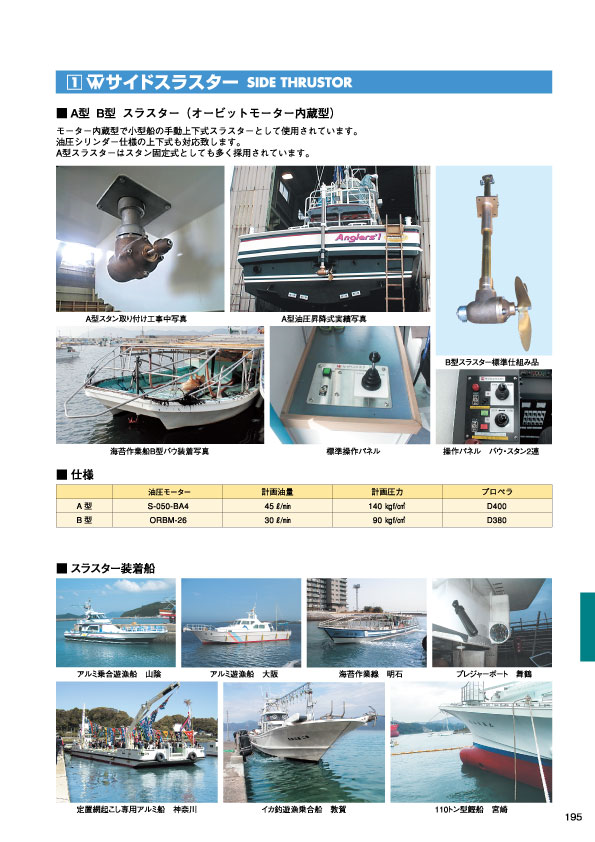 MARINE BOOK – 関連機器｜株式会社髙澤製作所 195.jpg