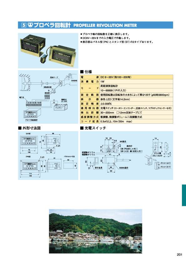 MARINE BOOK – 関連機器｜株式会社髙澤製作所 201.jpg