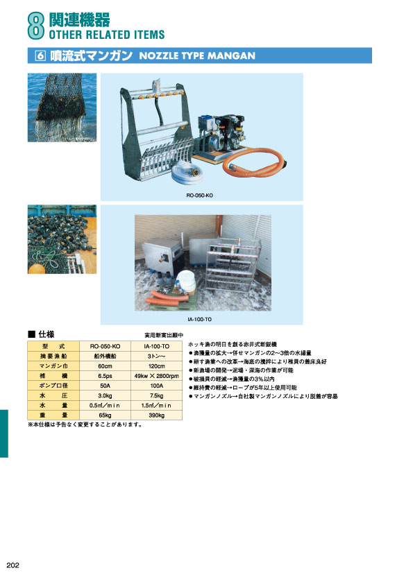 MARINE BOOK – 関連機器｜株式会社髙澤製作所 202.jpg