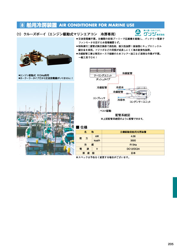 MARINE BOOK – 関連機器｜株式会社髙澤製作所 205.jpg